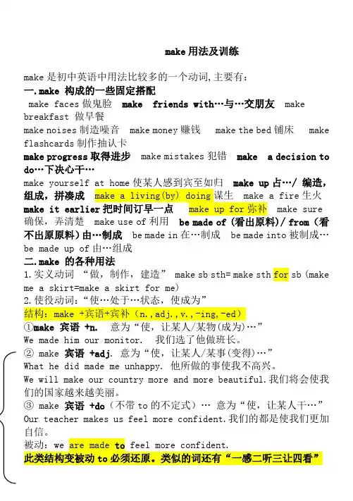 初中阶段 make用法及训练