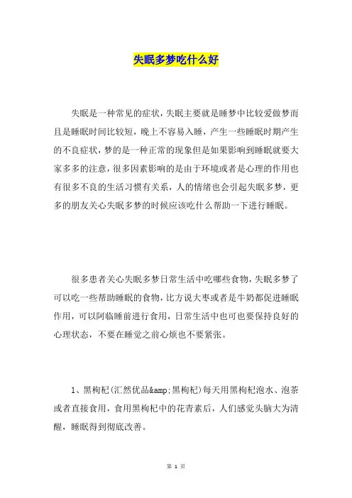 失眠多梦吃什么好