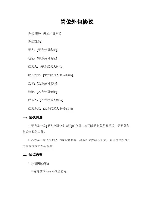 岗位外包协议