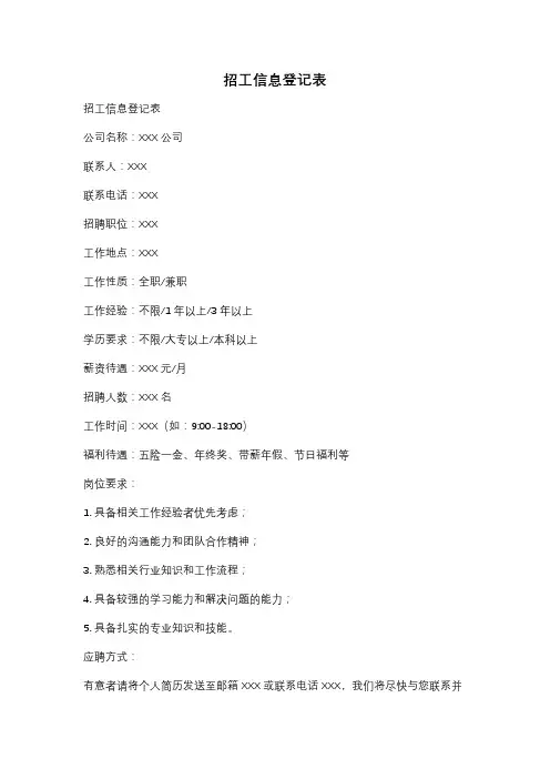 招工信息登记表