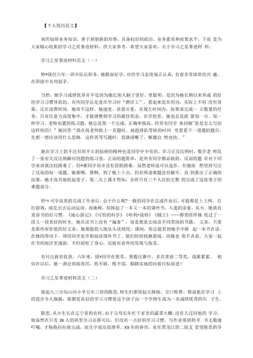 关于学习之星事迹材料范文.doc
