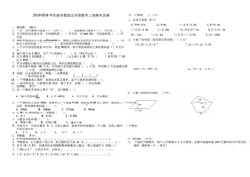 2015-2016学年新苏教版五年级数学上册期末试卷