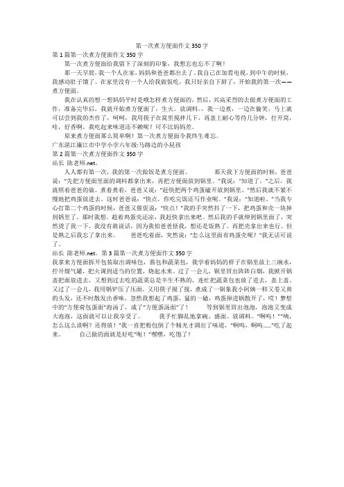 第一次煮方便面作文350字