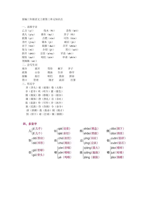 部编三年级语文上册第三单元知识点