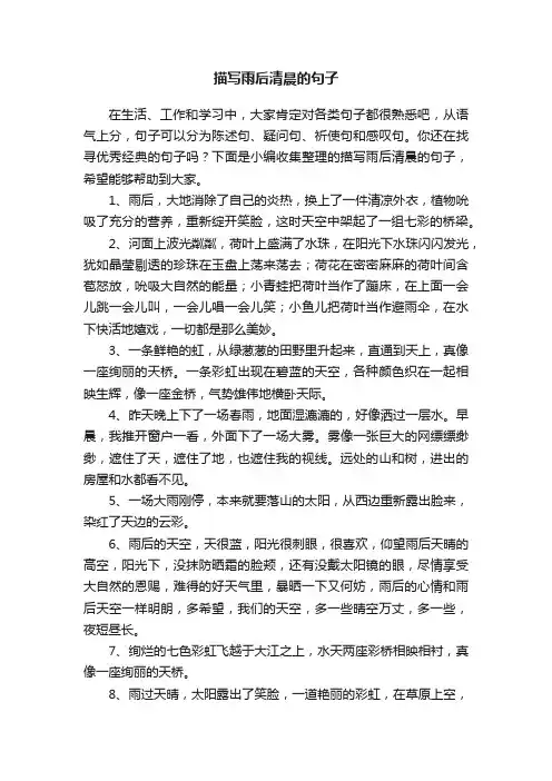 描写雨后清晨的句子