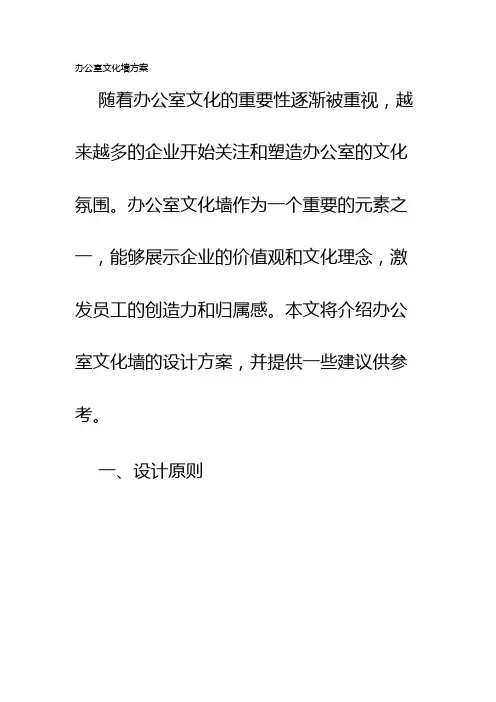 办公室文化墙方案