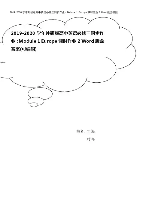 2019-2020学年外研版高中英语必修三同步作业：Module 1 Europe课时作业2 Wo