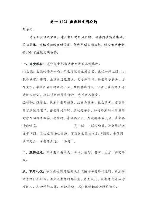 班级文明公约