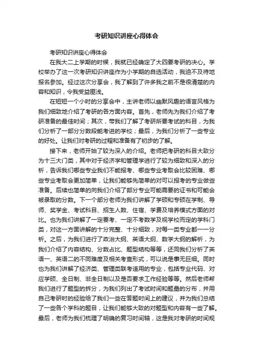 考研知识讲座心得体会