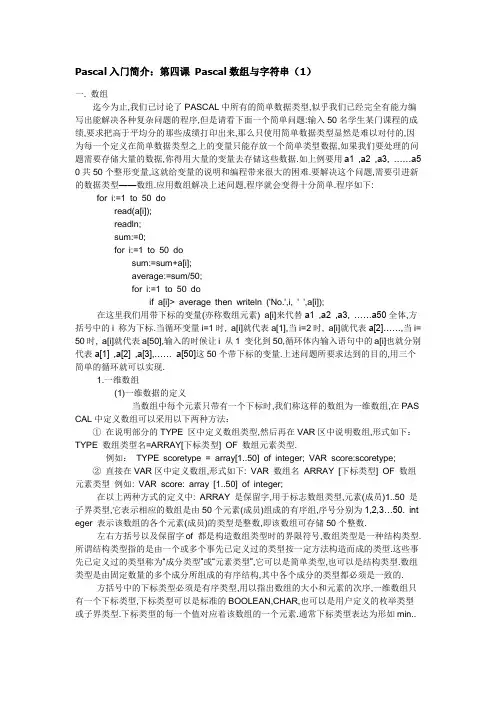 Pascal入门简介：第四课 Pascal数组与字符串(1)