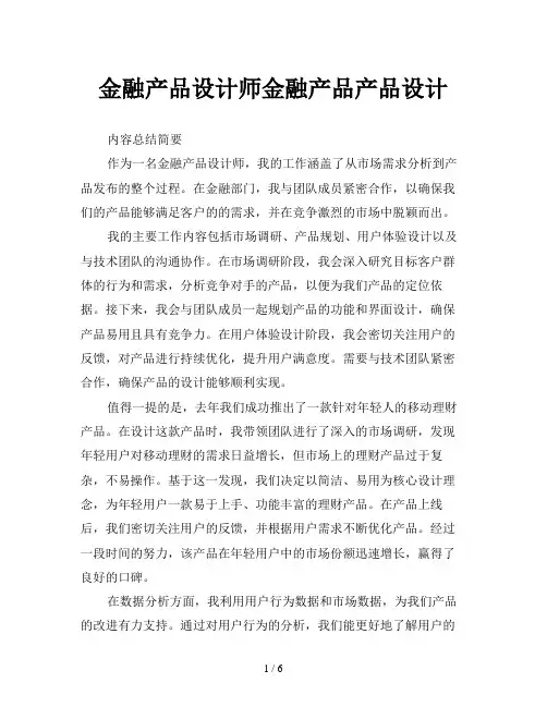 金融产品设计师金融产品产品设计