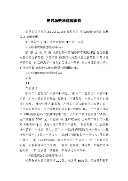姜启源数学建模资料