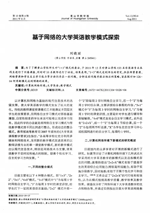 基于网络的大学英语教学模式探索
