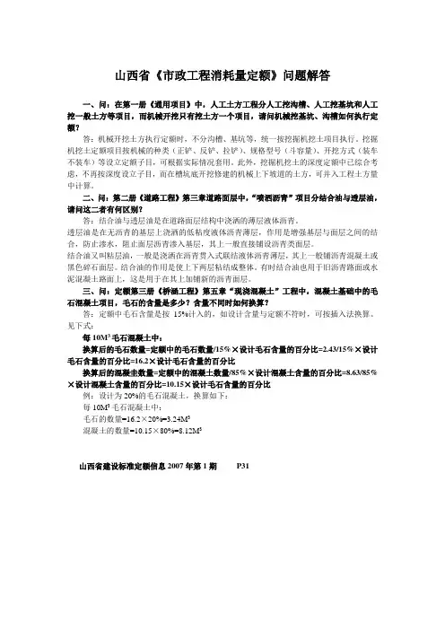 山西省《市政工程消耗量定额》问题解答