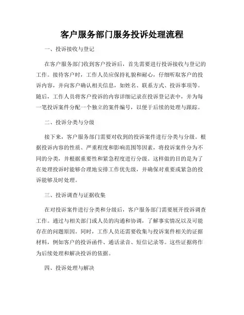 客户服务部门服务投诉处理流程
