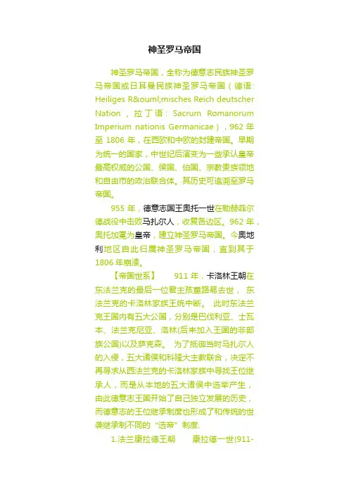 神圣罗马帝国