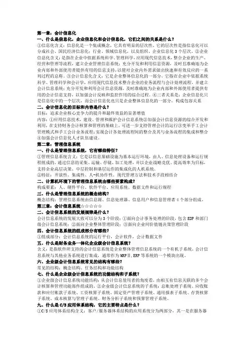 北京师范大学 -会计信息系统重点整理