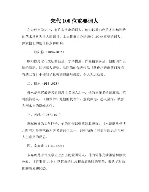 宋代100位重要词人