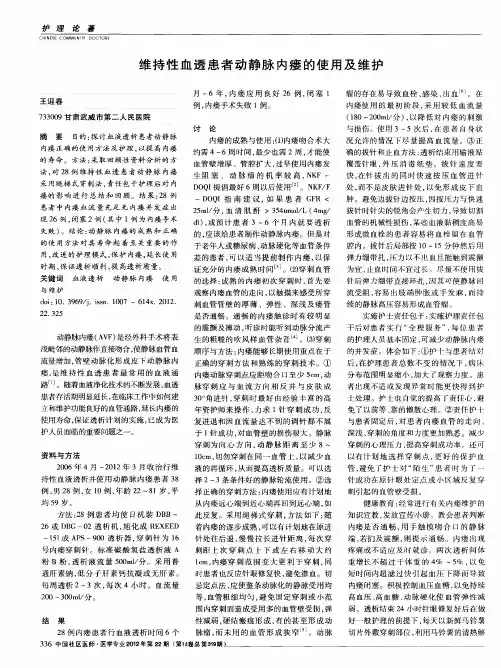 维持性血透患者动静脉内瘘的使用及维护