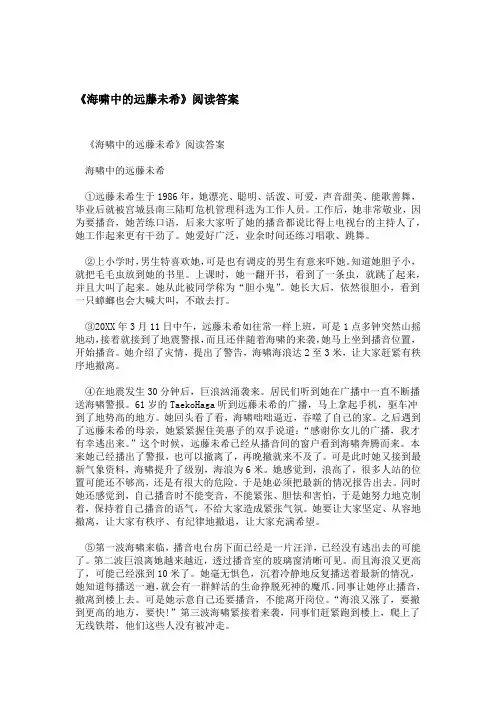 海啸中的远藤未希阅读答案