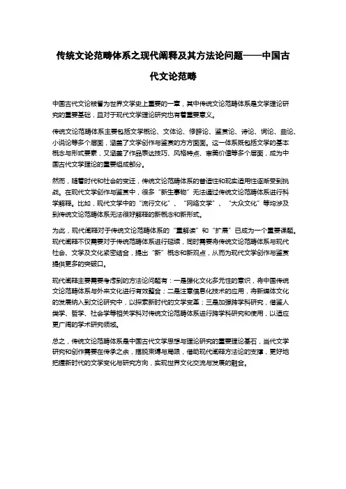 传统文论范畴体系之现代阐释及其方法论问题——中国古代文论范畴