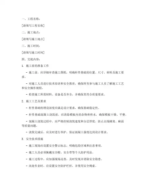 杆件基础施工安全技术交底模板
