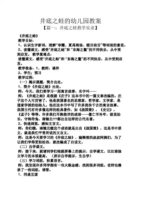井底之蛙的幼儿园教案