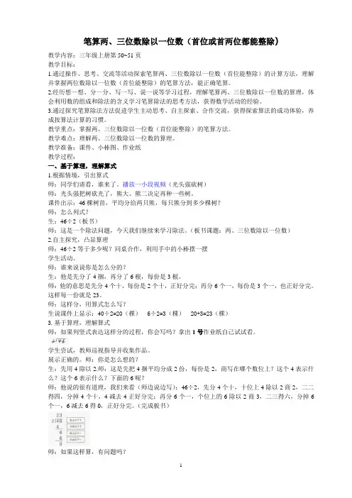 三年级上册数学教案-4.2笔算两、三位数除以一位数(首位或首两位能整除) ｜苏教版
