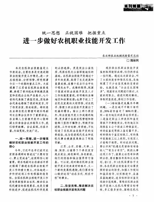 统一思想 正视困难 把握重点 进一步做好农机职业技能开发工作