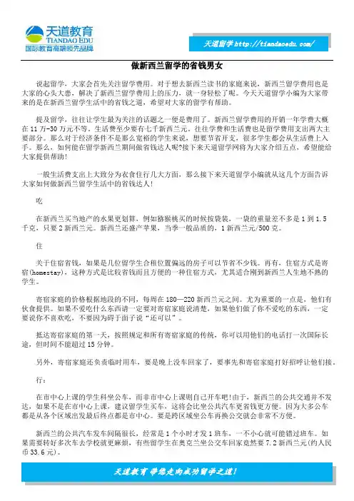 做新西兰留学的省钱男女