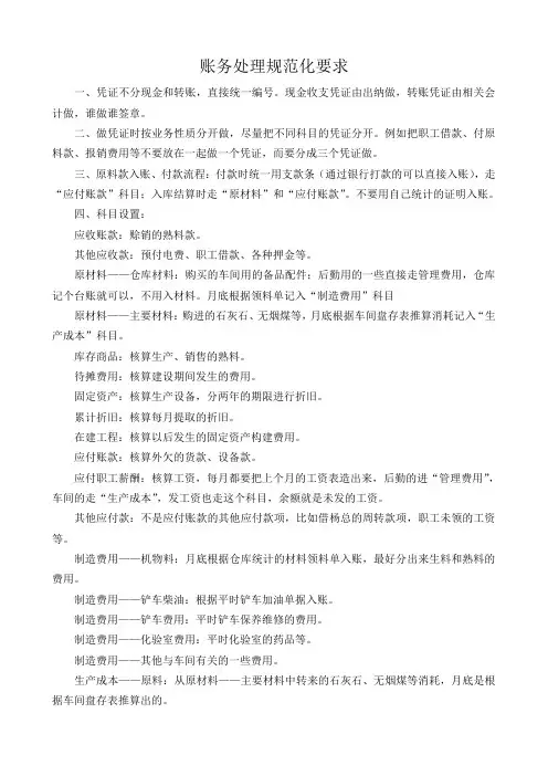 账务处理规范化要求