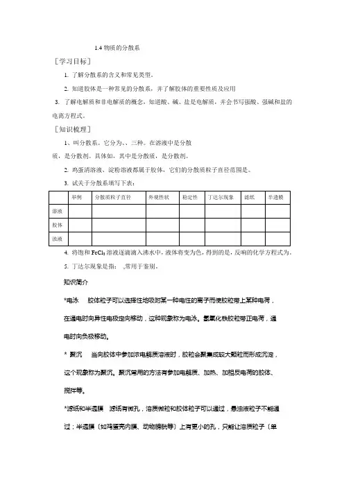 114《物质的分散系》教案(苏教版必修1)