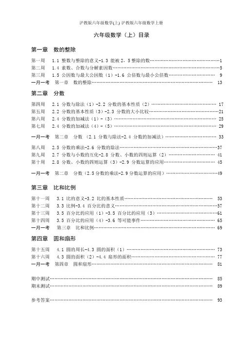 沪教版六年级数学(上)-沪教版六年级数学上册