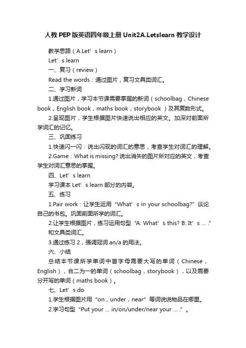 人教PEP版英语四年级上册Unit2A.Letslearn教学设计