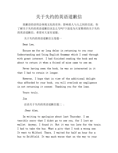 关于失约的英语道歉信