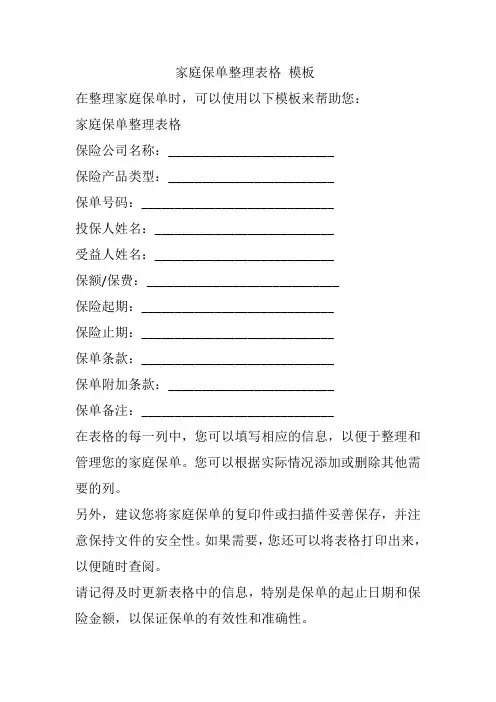 家庭保单整理表格 模板