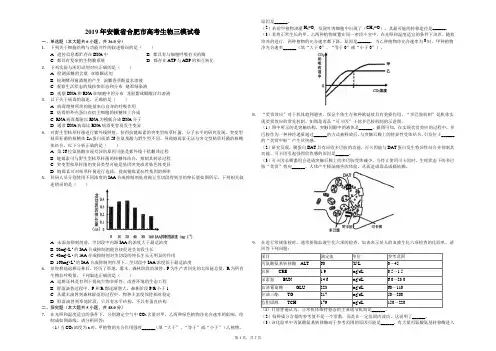2019年安徽省合肥市高考生物三模试卷(解析版)
