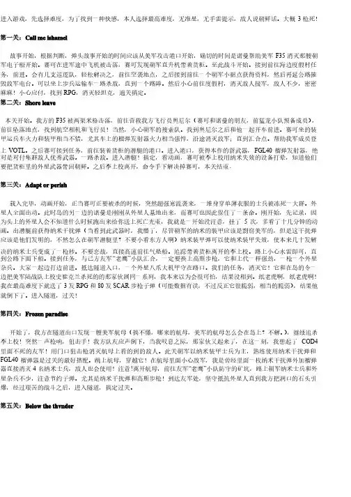 孤岛危机之弹头攻略---