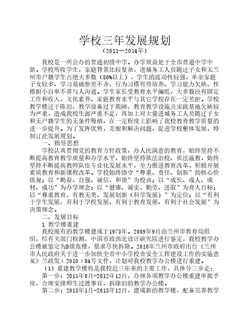学校三年发展规划 4