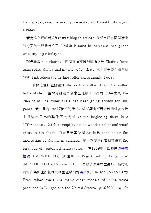 轮滑英语ppt(文字部分)