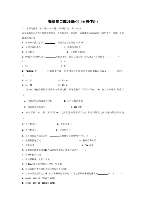 微机原理与接口技术考试复习(含答案)