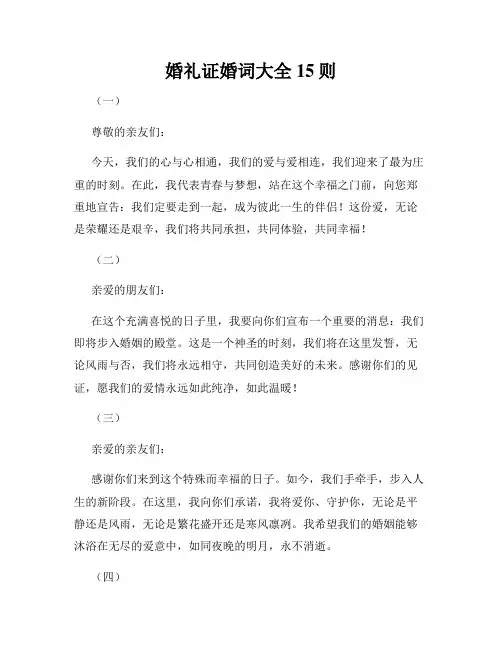 婚礼证婚词大全15则
