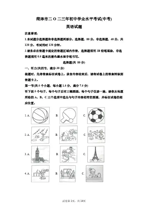 2023年山东省菏泽市中考英语真题