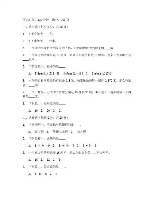 小学小升初数学真题试卷