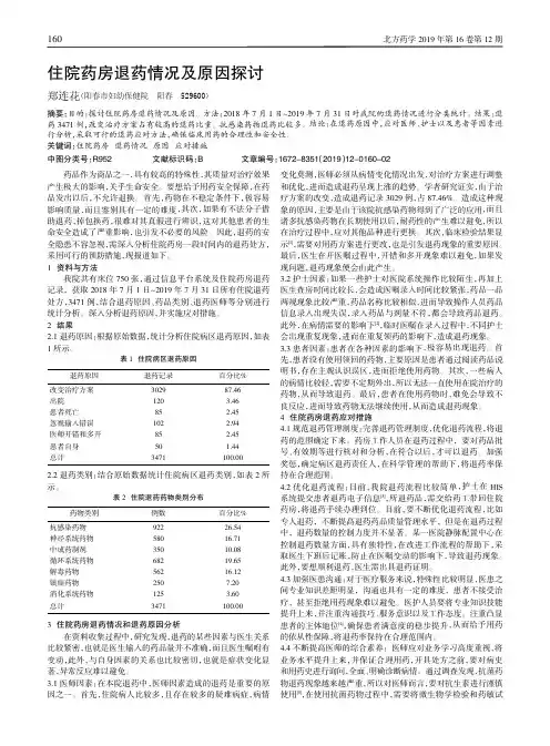 住院药房退药情况及原因探讨