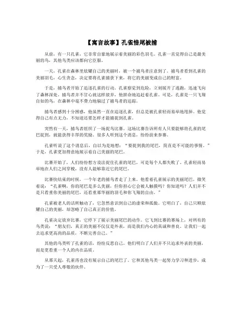 【寓言故事】孔雀惜尾被捕