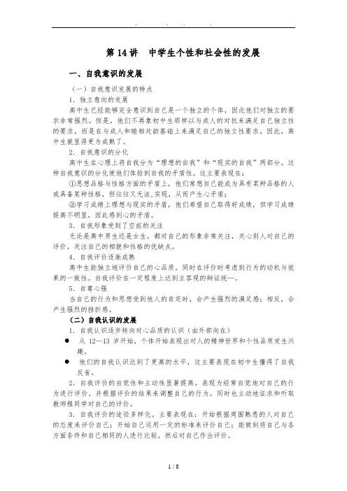 中学生教育心理学-中学生个性和社会性的发展