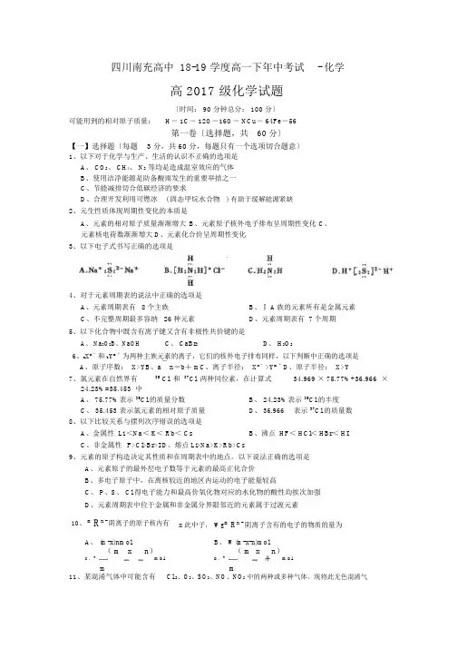 四川南充高中18-19学度高一下年中考试-化学