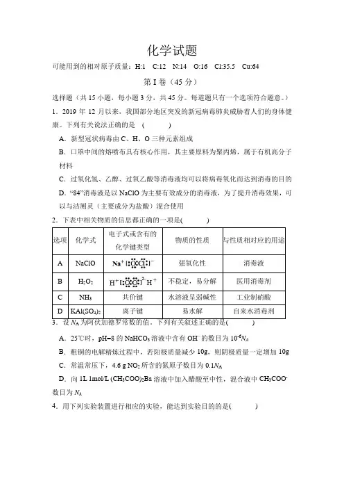 辽宁省六校协作体2021届高三第一次联考化学试卷
