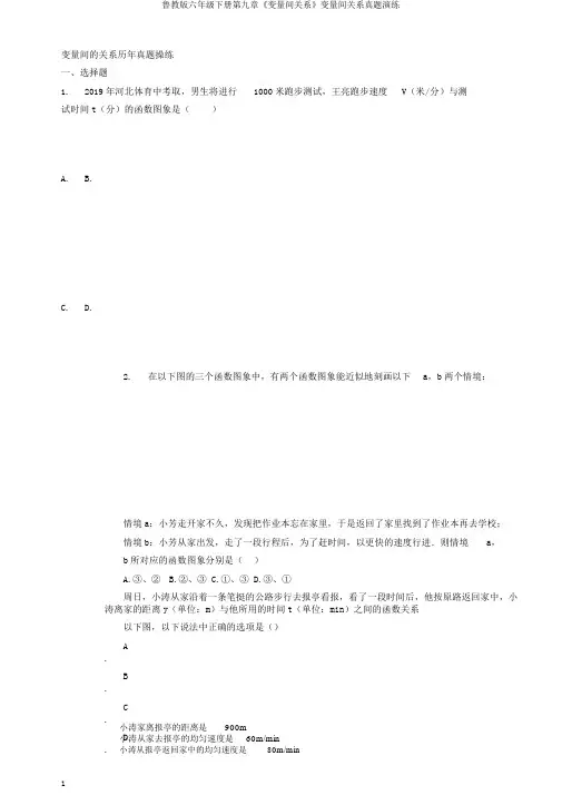 鲁教版六年级下册第九章《变量间关系》变量间关系真题演练